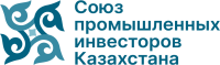 Союз промышленных инвесторов Казахстана