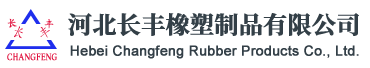 Hebei Changfeng Rubber and Plastic products Co.,ltd